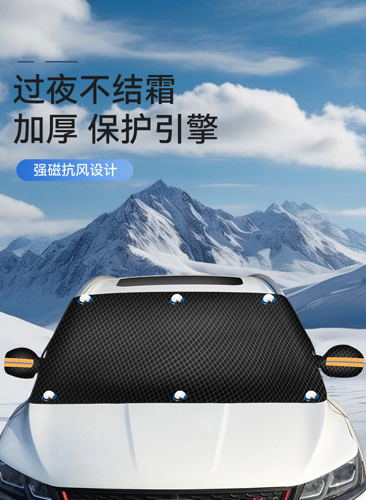 Car Oxford cloth snow shield new magnetic front block winter universal sun protection heat insulation waterproof thickened car snow shield