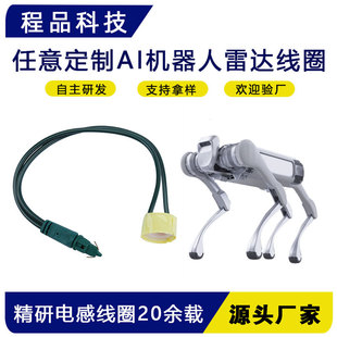 High Frequency Anti-Interference Ai Robot Dog Radar Coil Intelligent Robot Inductor Skeleton Drive Coil Ce Certification