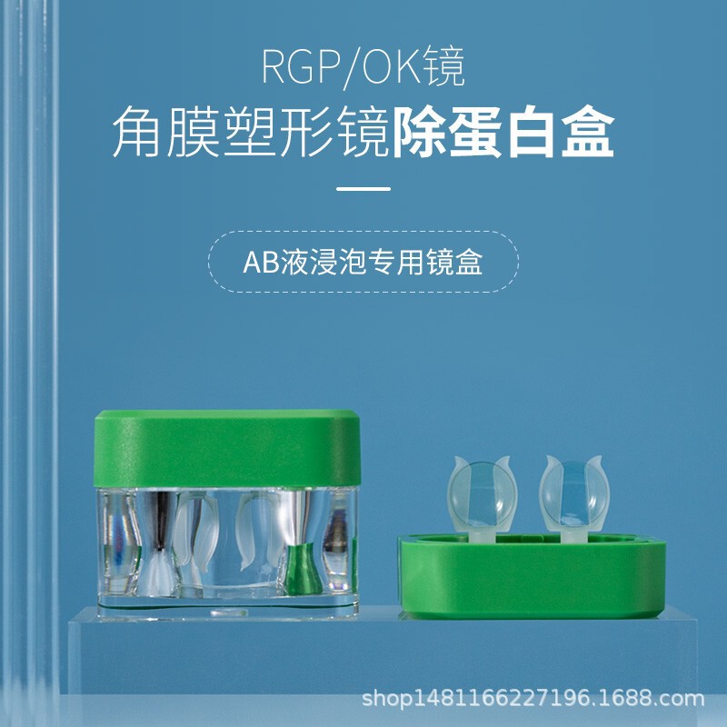 Eye force OK lens soaked AB liquid RGP rigid glasses box plastic lens orthokeratology lens protein removal box
