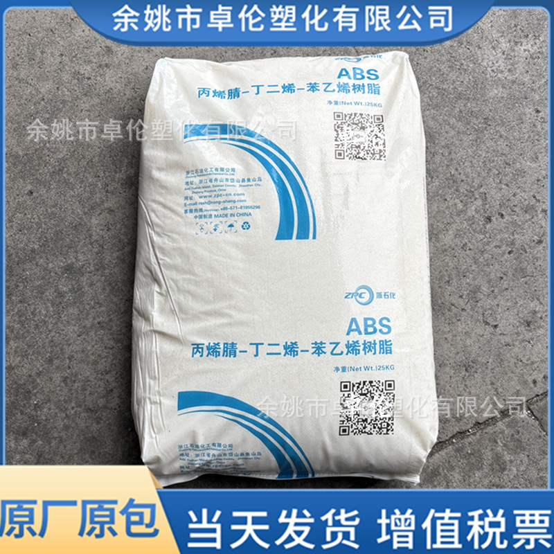 ABS浙江石化ZA0211 注塑高光泽高刚性塑料原料颗粒小型家电电器件