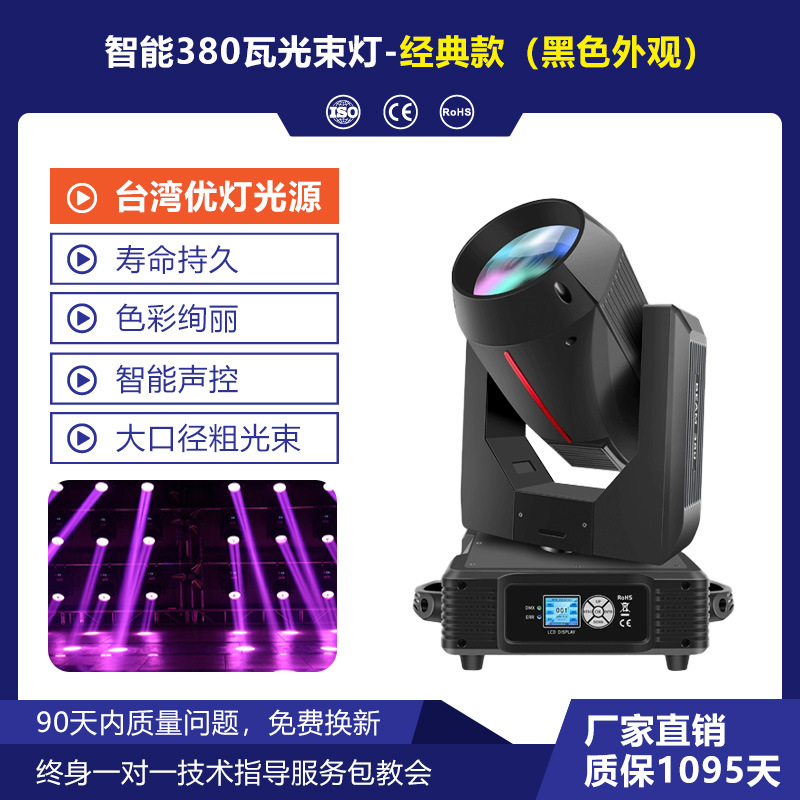 Wenjing iluminación escénica 260W sacudiendo la cabeza del haz de luz claro Bar rendimiento boda 295 equipo giratorio proyector