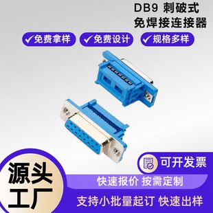 JOFUL��Ʒ�| IDC D-SUB ����ʽ�ž����^����ʽDB9�⺸�� �S��VGA