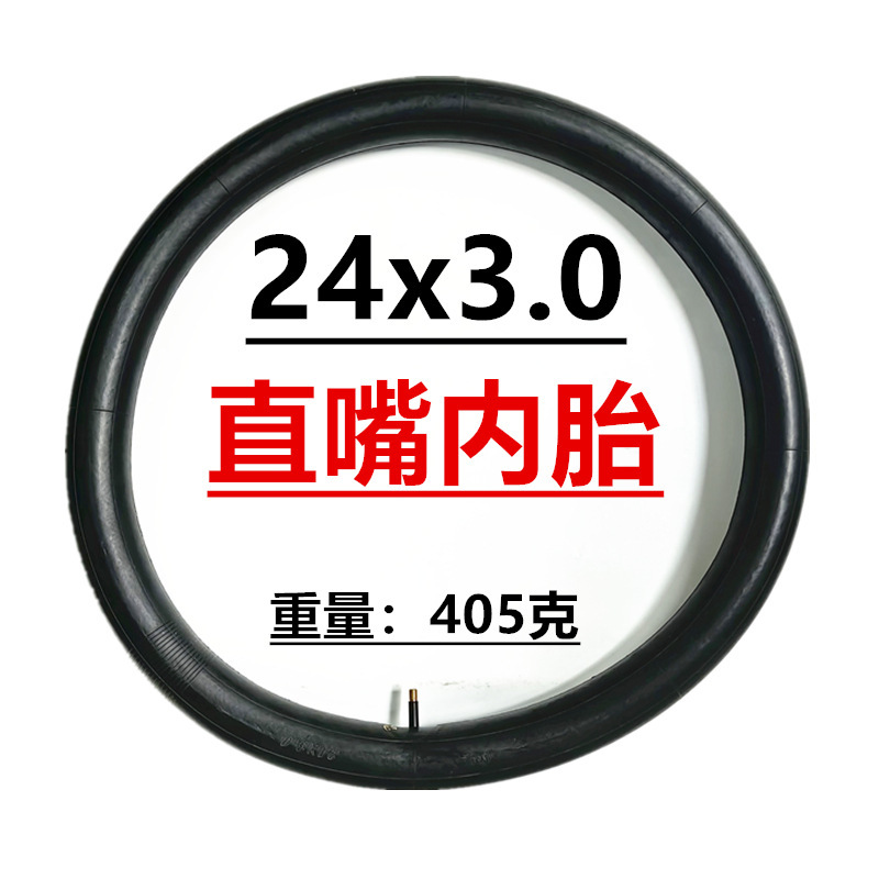 24寸X3.0直嘴内胎雪地车变速内胎24x3.0沙滩车充气胖胎宽车里袋胎