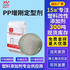ポリプロピレン反り防止収縮防止pp材増剛剤透明増剛母粒増硬剤pp増剛定型剤