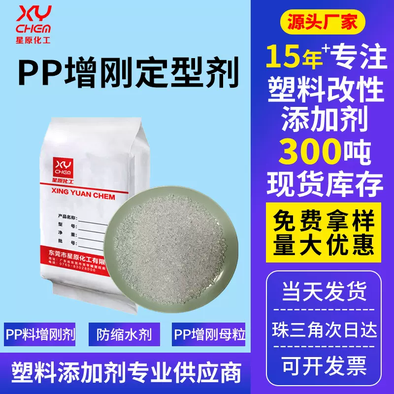 聚丙烯防翘曲防收缩pp料增刚剂 透明增刚母粒增硬剂pp增刚定型剂