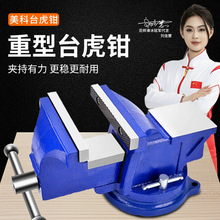 台虎钳工业级重型台钳工作台木工家用万向桌钳多功能6寸夹具