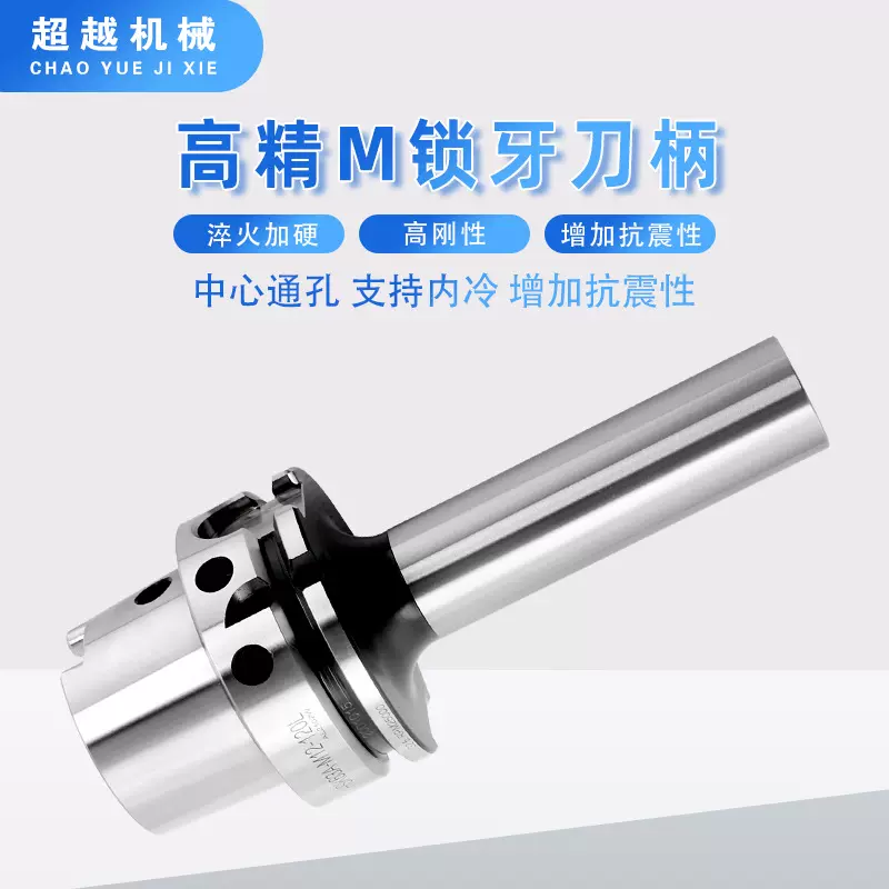 M型锁牙式刀柄CNC 高精铣削锁牙头刀柄HSK63A 100A- 螺纹连接刀柄