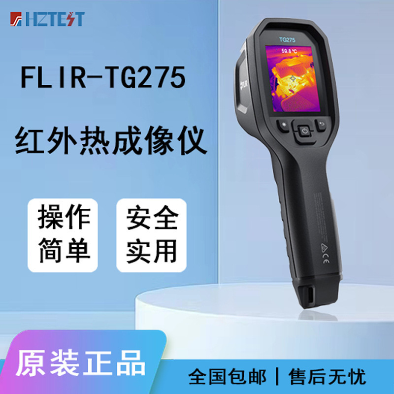 菲力尔FLIR红外成像测温仪TG275/TG267/TG297高温工业测温器