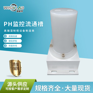 Wholesale Laboratory Ph Monitoring Flow Tank High Hardness Waterproof Line Pipe Insulation Can Be Wired Ph Monitoring Flow Tank