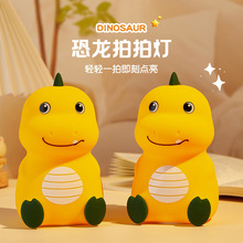 小恐龙小夜灯创意卧室充电儿童睡眠礼物床头灯硅胶氛围拍拍灯