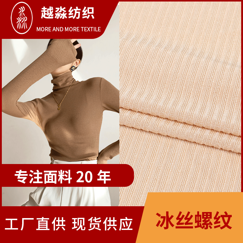 32S Ice Silk Thread Fabric Rib Pit Strip Fabric Pajamas Casual Wear Fashion Sportswear Fabric
