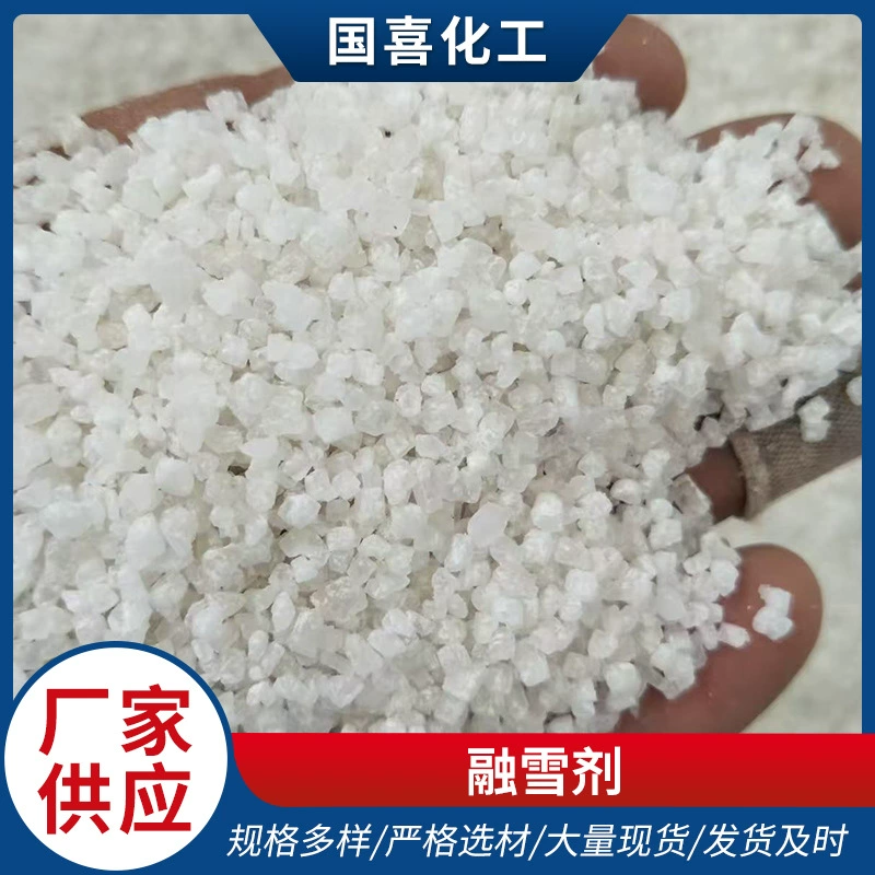 Физические производители поставляют сферический средство для плавления снега, эффективное и экологически чистое, быстро плавит снег и лёд на дорогах/аэропортах.