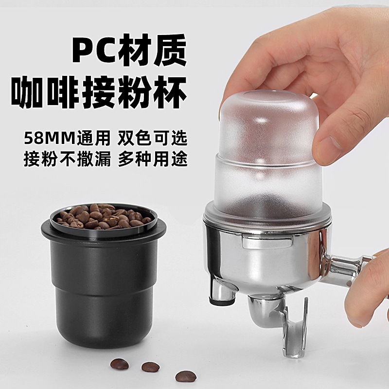 PC接粉杯咖啡机意式咖啡机手柄接粉器闻香杯58MM磨豆机通用接粉环