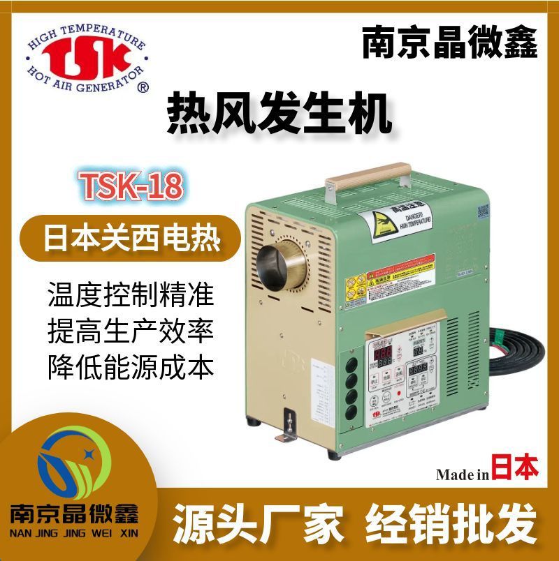 TSK-18（3200-2C-008Y）热风发生器加热器日本关西电热TSK