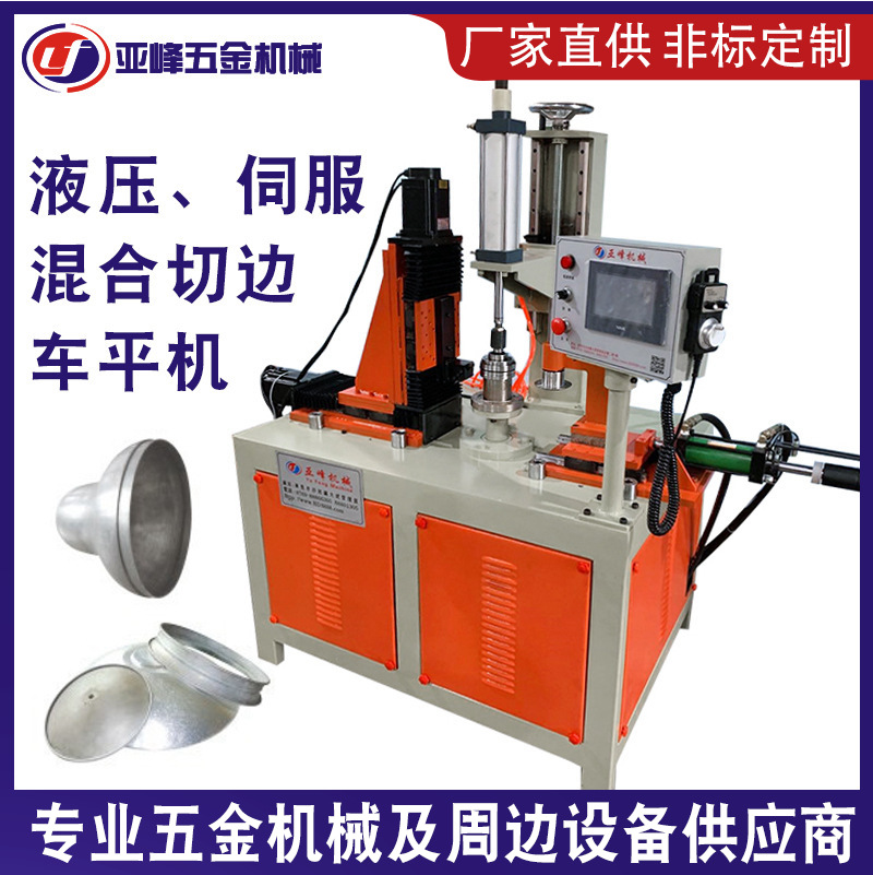 液压伺服混合切边机 不锈钢锅桶盘盆卷边自动数控车平机设备