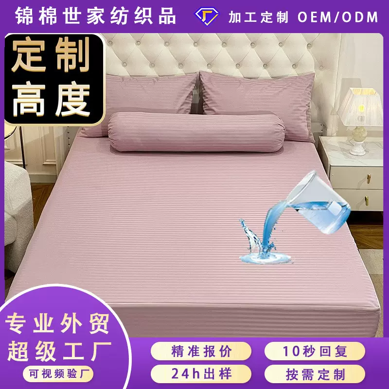 定制2025跨境新款锻条六面全包防水床笠高克重磨毛全包床罩保护套