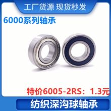 YOCH���������� 6005-2RS ��֯����� 6006-2RS �����������