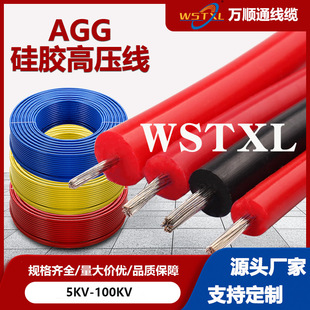 柔軟AGG硅膠絕緣高壓線直流耐壓耐高溫線防水防油電線電纜