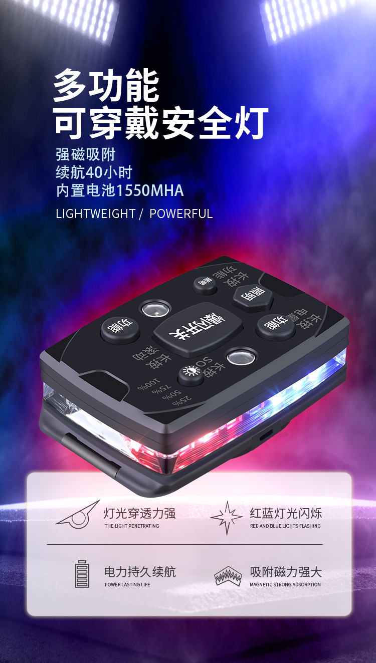 多功能可穿戴安全灯改_01.jpg