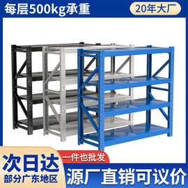 工厂仓储货架500KG置物架多层仓库铁架货物架储物架中型库房货架