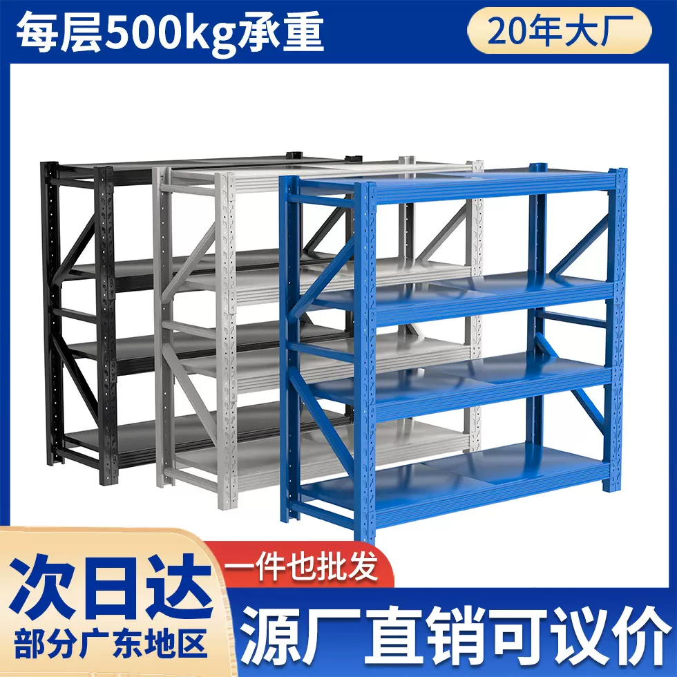 工厂仓储货架500KG置物架多层仓库铁架货物架储物架中型库房货架