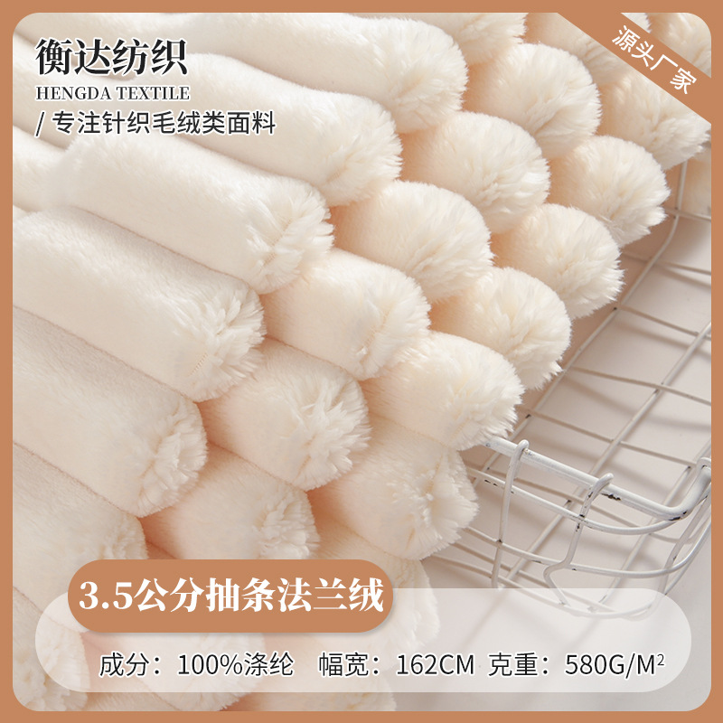 580g抽条法兰绒纯色兔毛面料 保暖毛绒面料睡衣毯子鞋宠物窝布料