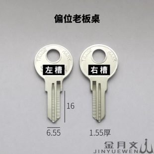 P33 is suitable for offset boss table key points left and right slot drawer lock cabinet lock all copper multi-use key embryo