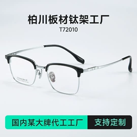 框架眼镜;太阳镜;光学眼镜