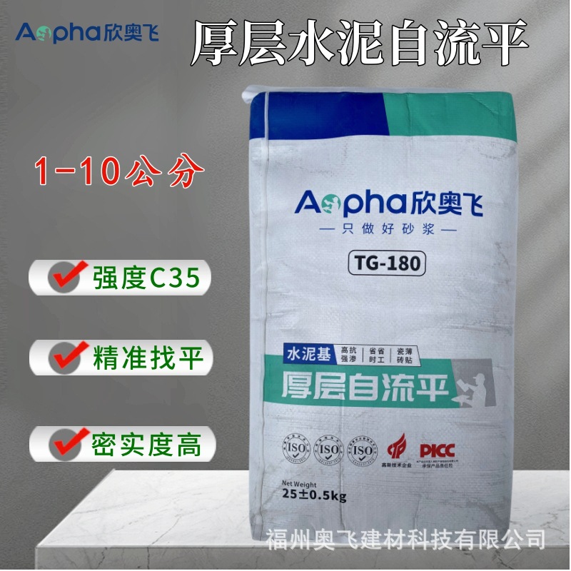 厂家直供欣奥飞厚层水泥基自流平福建室内地面厚找平水泥自流平