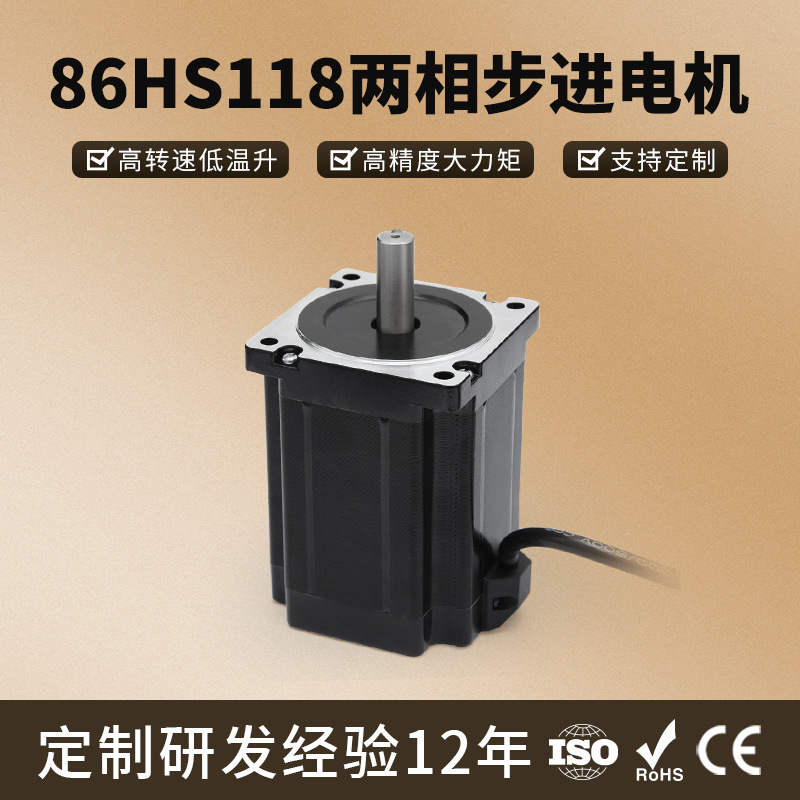厂家直销86HS118步进电机8.5N力矩6A电流常州发货86步进电机全新