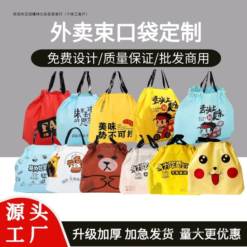 外卖打包袋束口袋一次性抽绳磨砂包装袋餐饮批发商用高档礼品袋