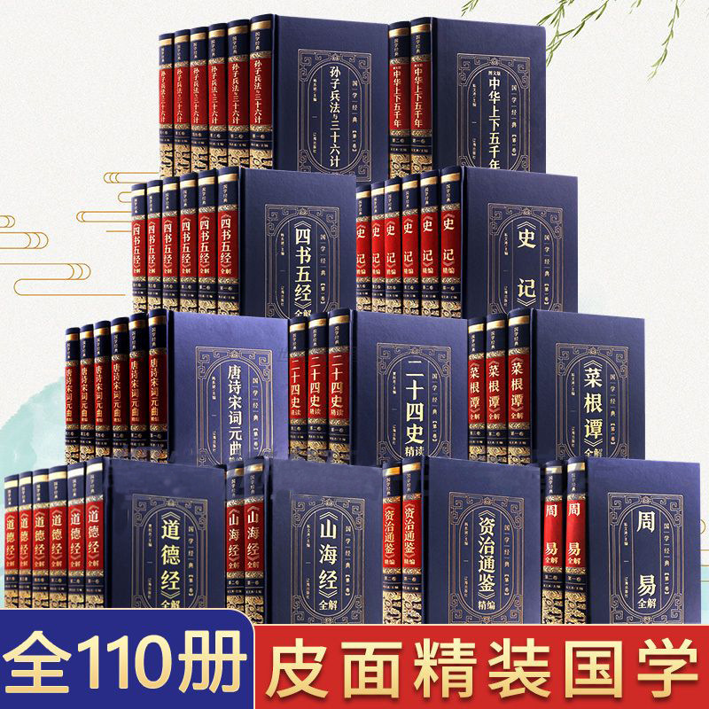 Leather hardcover 27 kinds of optional] Chinese classics classic Chinese up and down five thousand years of historical records Zizhi Tongjian four books five classics