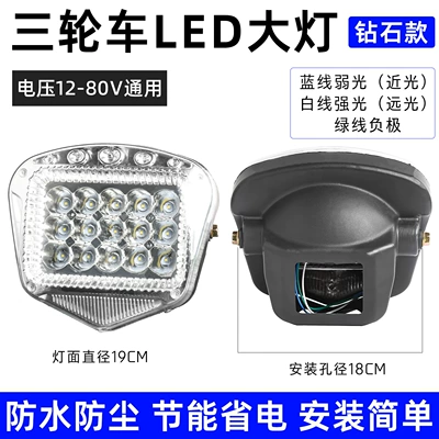 Electric Tricycle Headlight Assembly Super Bright Led Electric Car Headlight Battery Car Strong Light Spotlight Waterproof Universal (Other Electric Vehicle Accessories) - diamond-15-bead-headlight