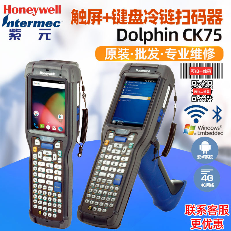 Honeywell����Τ��CK75LAN�ƶ������ն˳�������������̵�ɼ���