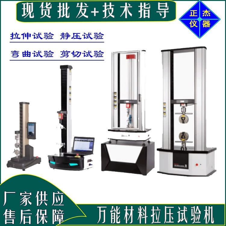 Электронный универсальный испытательный аппарат под давлением Электронный сервоприводный двухстопный микрокомпьютерный натяжный станок с принтером супер доступен