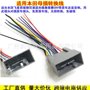 Honda Fit 08 Accord Feng Fan Ling Pai səs adapteri kəsiksiz dişi fiş kabeli