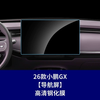 Suitable for 25-26 Models of Xpeng Gx Car Navigation Tempered Film X9 Central Control Display Screen Protection Film Interior Film Wholesale (Car interior film) - 26-models-of-xpeng-gx-navigation-screen-high-definition-tempered-glass-screen-protector