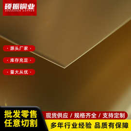 H65黄铜板黄铜排铜扁条H65黄铜薄片零切激光切割定 制电镀加工