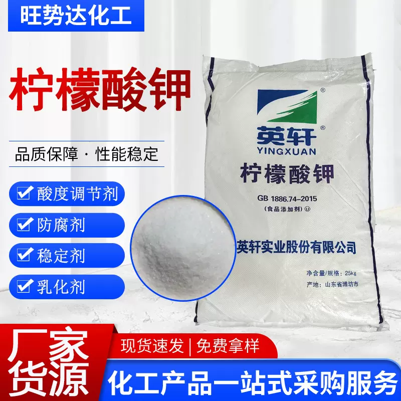 现货批发柠檬酸钾食品级酸度调节剂防腐防霉食品添加剂 柠檬酸钾