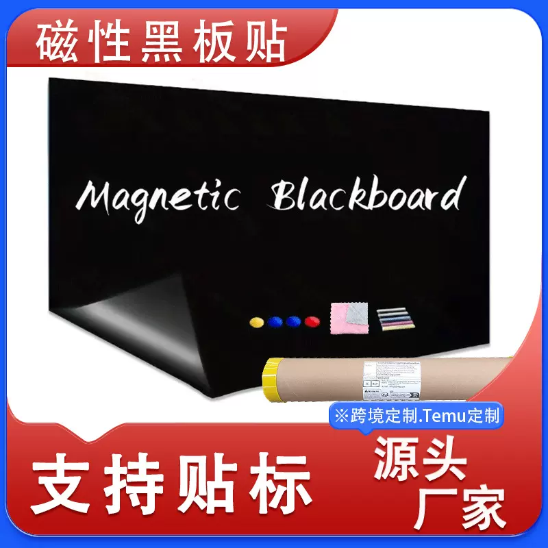 黑板贴墙背胶磁性软白板可擦写教学黑板家用画板儿童涂鸦磁性黑板