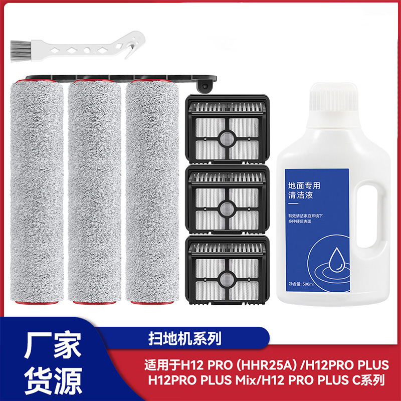 适配追觅H12 PRO/12PROPLUS Mix/洗地机配件H12PROPLUS C滚刷滤网