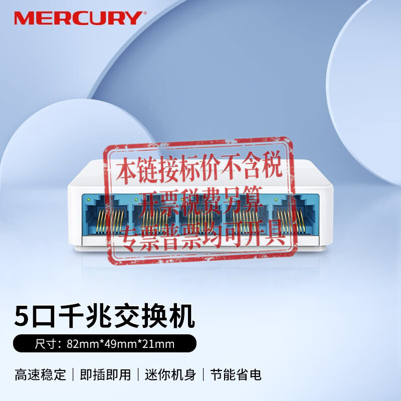 Mercury/Sg105C 5-Port Switch, Home-Use Full Gigabit Port Ethernet Network Hub