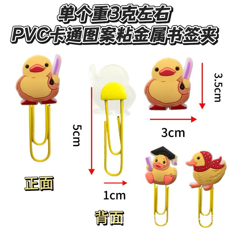 创意卡通小黄鸭回形针书签可爱小鸭子装订针办公曲别针回型针批发|undefined