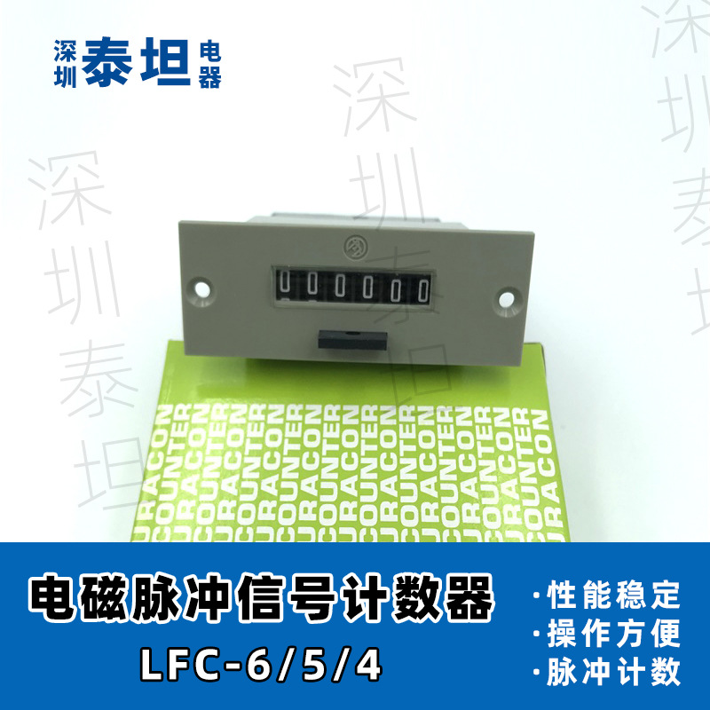 优拉钢URACON COUNTER代替款 电磁计数器LCF-5S/6,台湾三实EC-6R