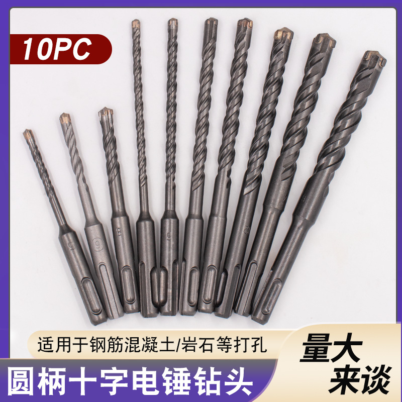 圆柄十字电锤钻头10件套冲击钻钻头打孔合金锤头混凝土开槽工地