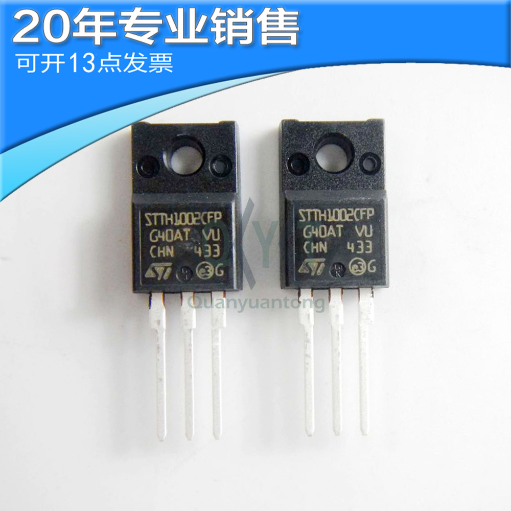 全新 STTH1002CFP TO-220F MOS场效应管 肖特基二极管 二三极管