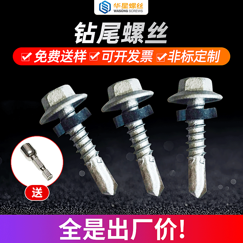 燕尾螺丝碳钢克莱封钻尾螺丝钉六角自钻螺钉带垫防生锈自攻螺丝钉