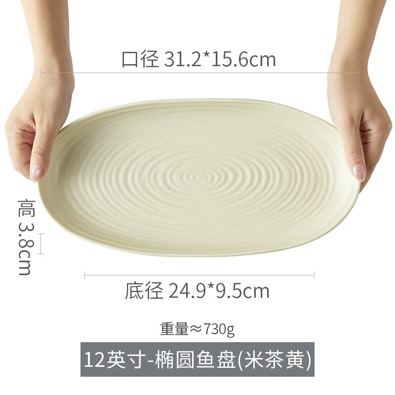 12inch 타원형 생선 접시 - 쌀차 노란색