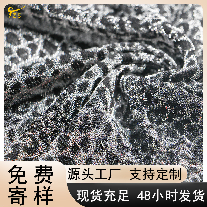厂家直供黑银金属丝豹纹亮丝网眼针织布柔软亲肤婚纱礼服面料银丝
