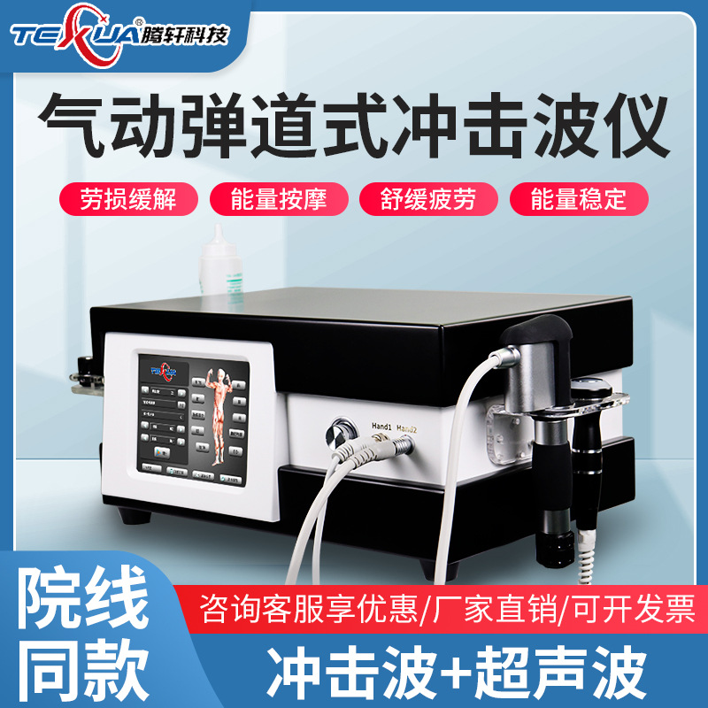TEXUA Tengxuan instrumento de fisioterapia de onda de choque neumático vertical fascia muscular balística instrumento de masaje de dolor de hombro, cuello y cintura